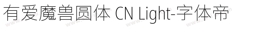 有爱魔兽圆体 CN Light字体转换